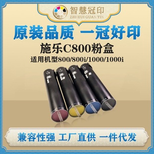 1000i硒鼓墨盒 兼容施乐C800粉盒适用Xerox 800 800i 1000