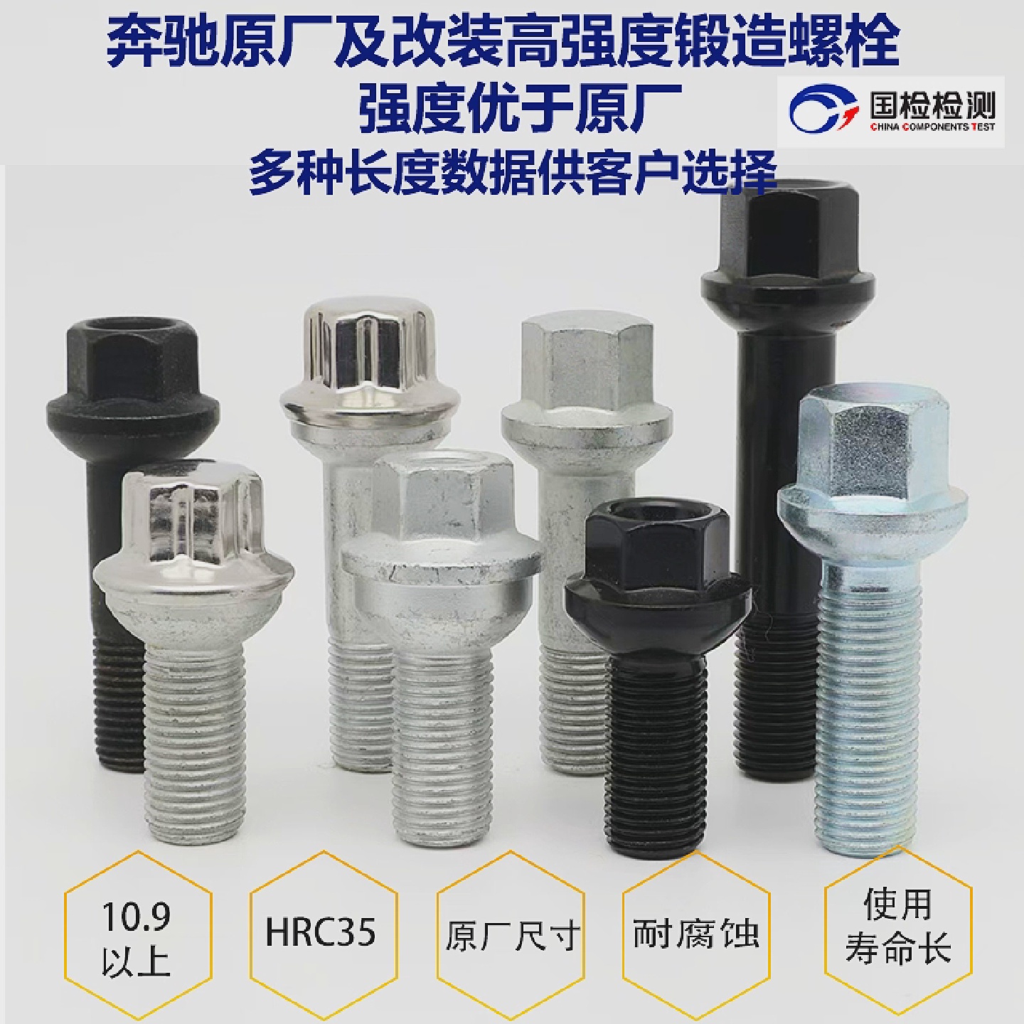 12.9高强度锻造轮壳螺栓螺丝适用宾士C级E级S级GLC加长螺丝NERVI