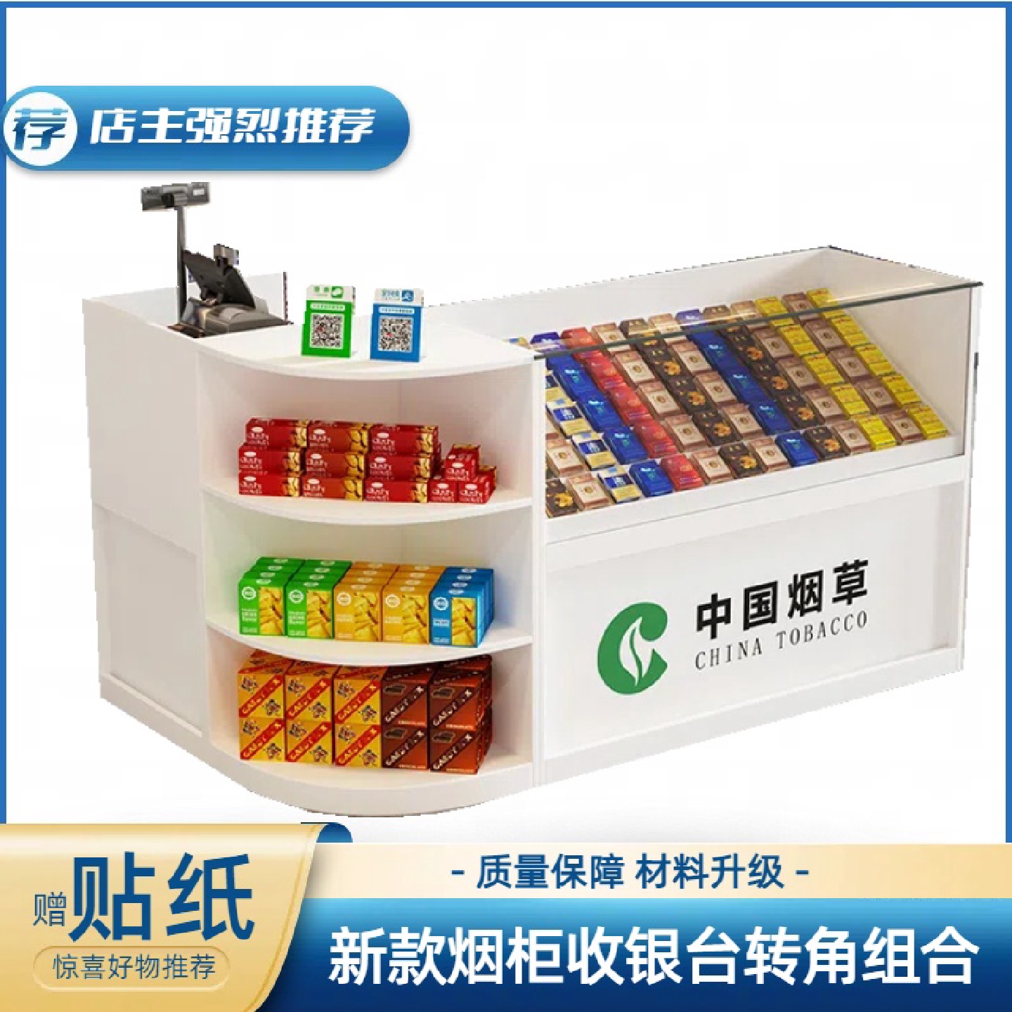 #烟酒柜收银台一体整装发货包邮烟柜台转角组合柜便利店展示