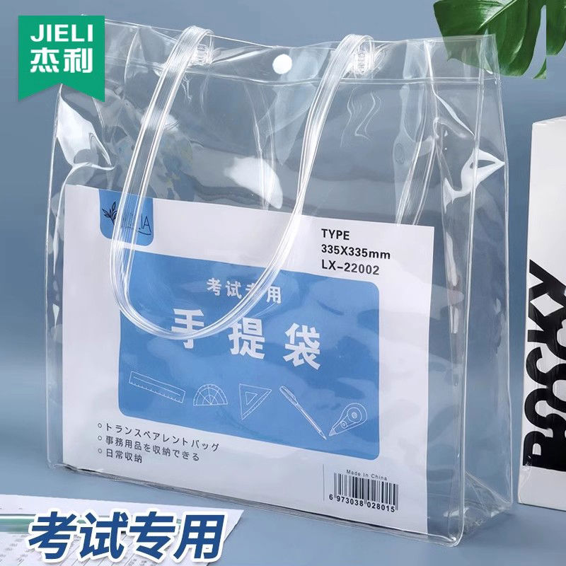 杰利透明考试专用袋子学生准考证考场用大容量高透防水a4手提
