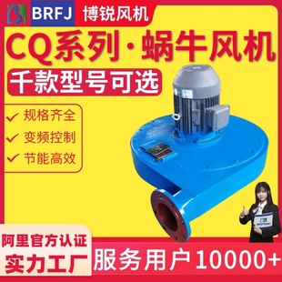 J蜗壳离心风机CQ7 CQ22 J船用2.2KW防爆防腐离心风机生产厂家