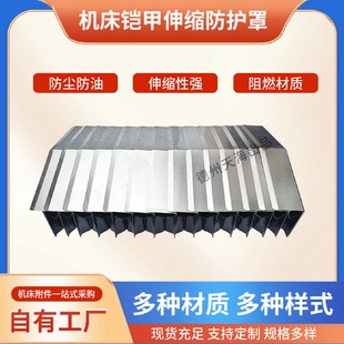 铠甲防护罩 加工中心盔甲伸缩防护罩导轨车床镗床数控机床伸缩式