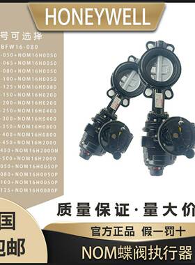 议价-霍尼韦尔电动对夹蝶阀V9/V8BFW16-2+NOM-1A-E开关水阀调