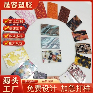 厂家直供醋酸板眼镜框相框工艺品饰品发夹配件可加工