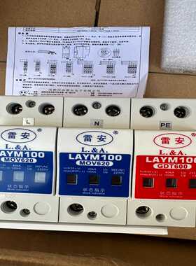 雷安LAYM100电源避雷器询价