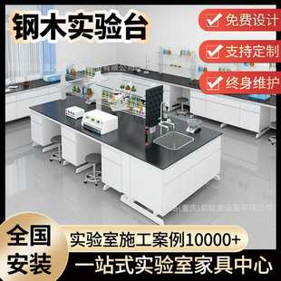 钢木实验台学生物理化学实验操作台实心理化板台面实验室钢木边台