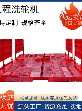全自动建筑工地洗轮机大型龙门封闭洗车设备红外线感应煤厂洗车槽