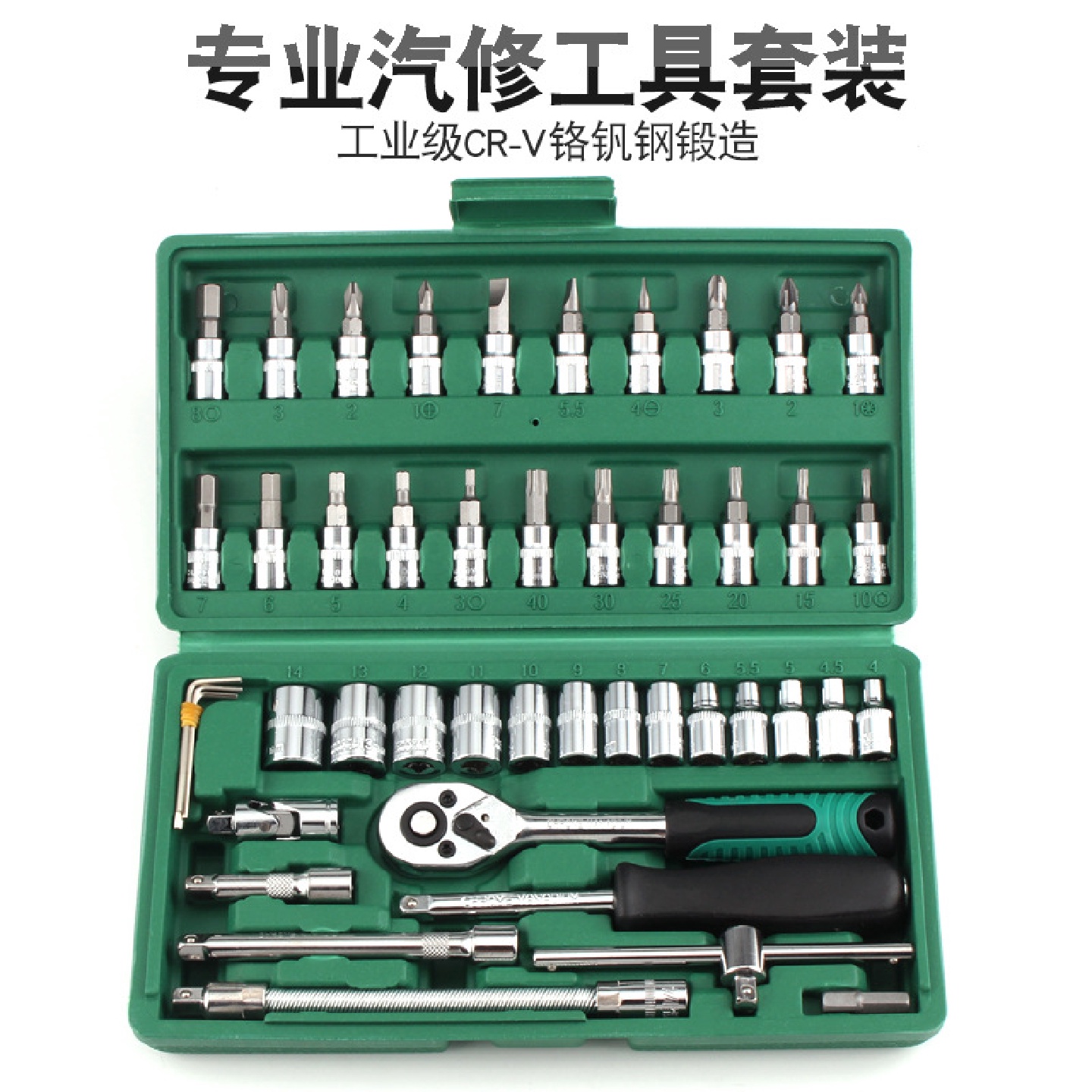 46件套筒组合扳手套装汽车摩托车修理工具箱修家电压批头五金工具