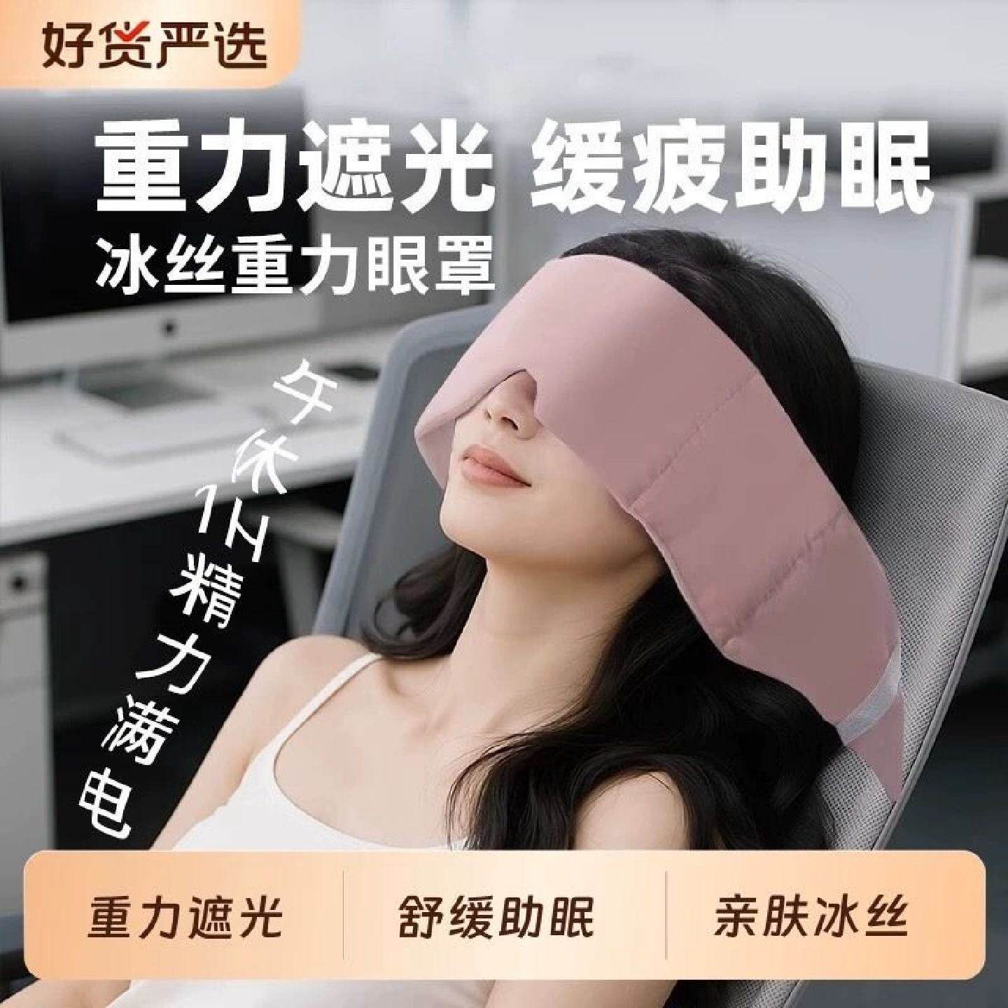重力护眼罩睡眠遮光男女士耳塞深度睡眠冰丝疲劳助眠神器按摩入睡