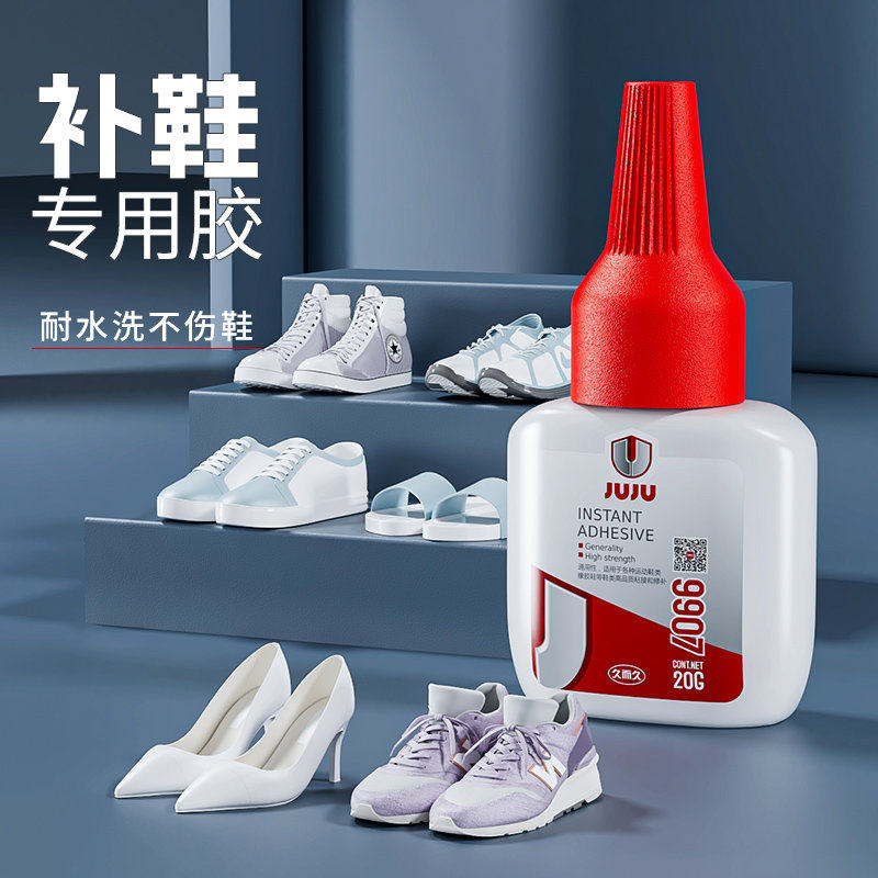 鞋胶粘鞋专用胶强力万能胶水补鞋快干型皮鞋胶水运动鞋防水修