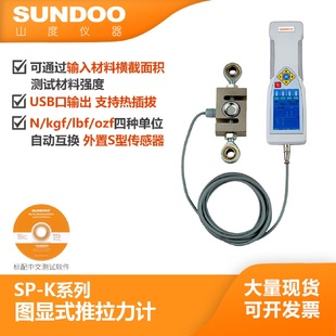 100K图显推拉力计推拉负荷测试插拔力测试破坏测试 山度SUNDOSP
