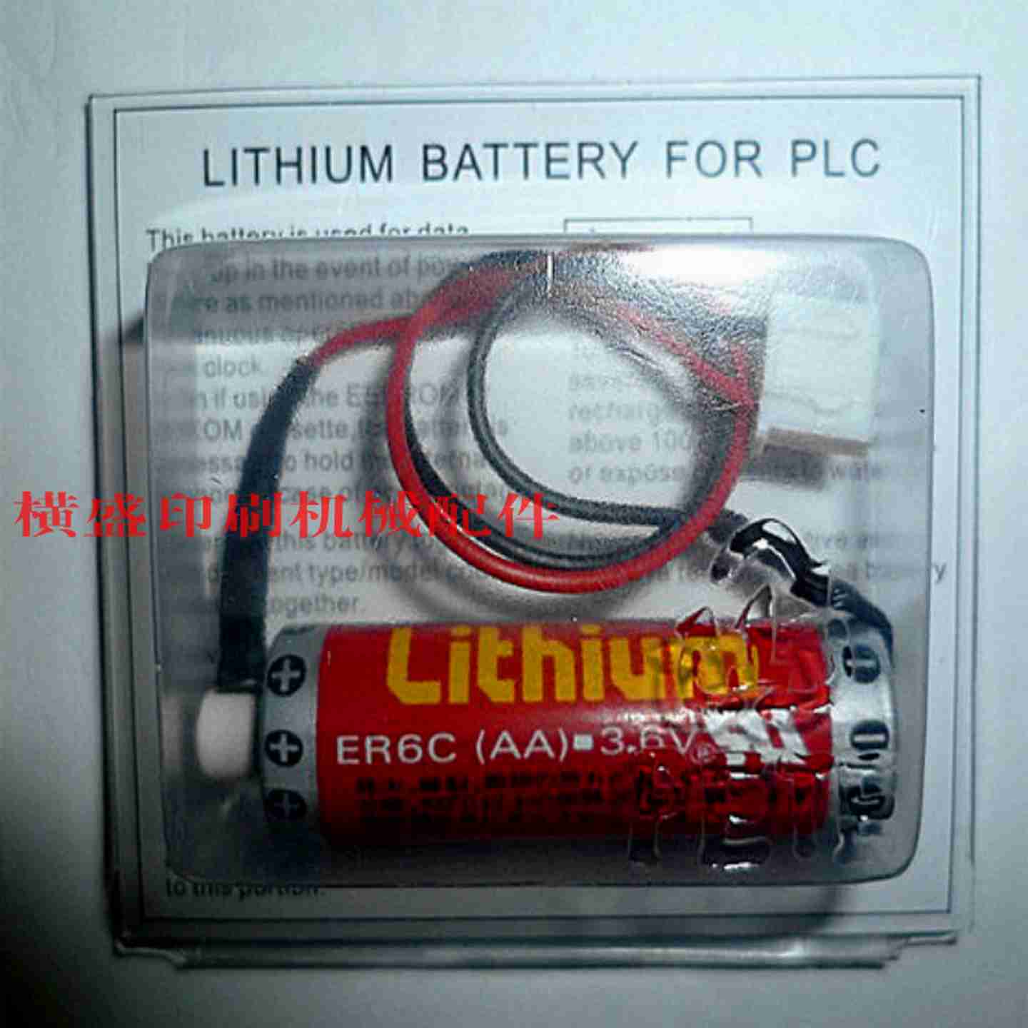 t议价-KBA高宝印刷机配件07KT94电池PLC电池锂电池3.6V