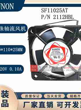 议价-全新原装SF11025ATP/N2112HDBLHSL220V工业排风扇轴