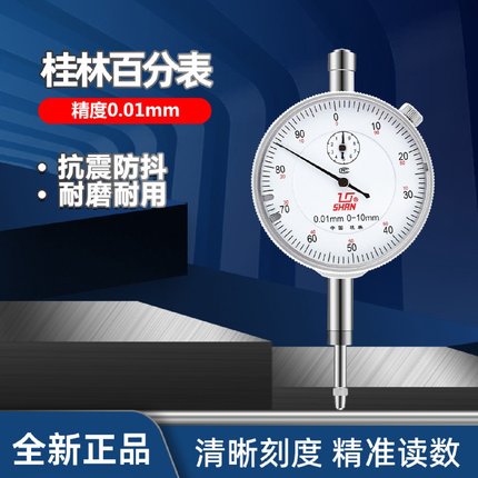 桂林百分表0-10mm小表盘杠杆数显高精度千分指示表头掌柜推荐
