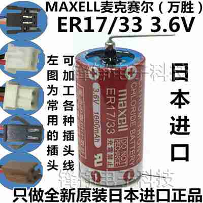 议价-万胜ER17/33数控锂电池3.6V1600h欧姆龙PpLC专用锂电池