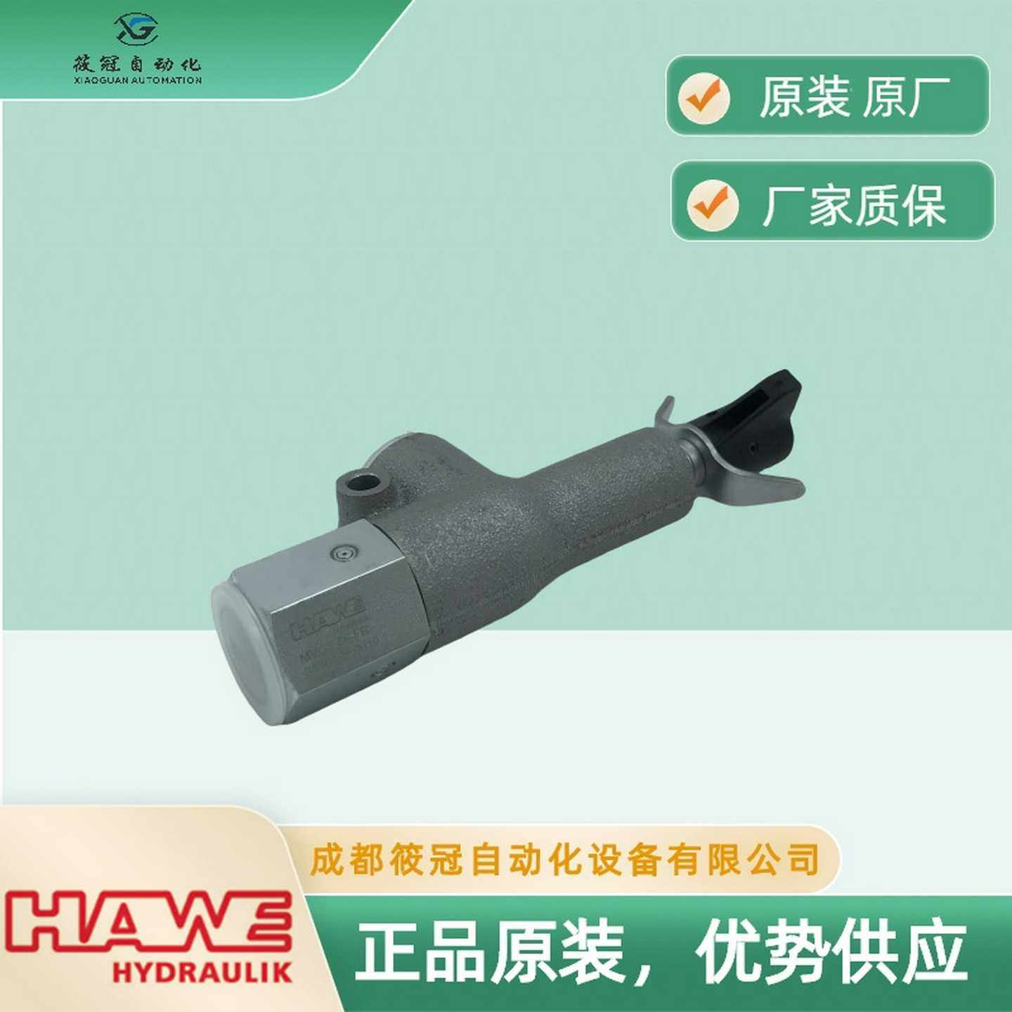 MVCS56FpR德国哈威HAWE安全阀溢流阀进口原装