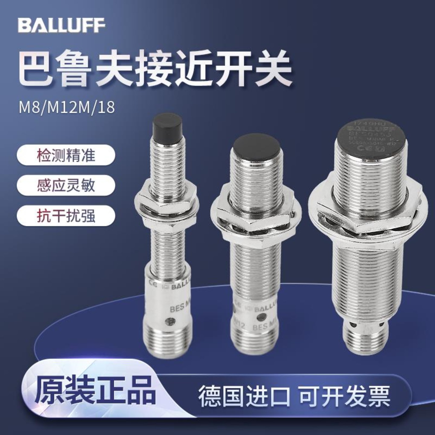 售前询价Balluff巴鲁夫接近开关BESM12MI-PSC40B-S04G M18 M30-P