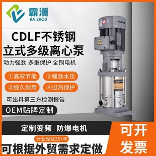 供水管道增压泵 CDL不锈钢多级泵高扬程流量CDLF防爆离心泵大立式