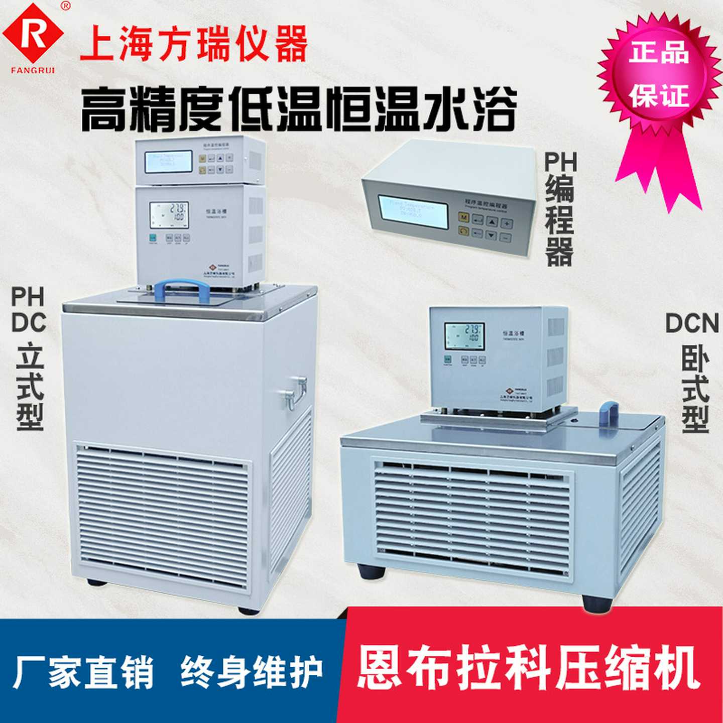 方瑞仪器低温恒温槽/恒温槽DC0506/DC0506W控温准
