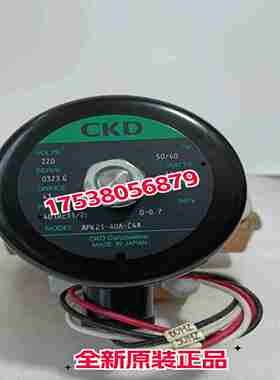 议价-CKD电磁阀APK21-32A-40A-50A-C4A-32F-40F-50F-C4A-AC220V原
