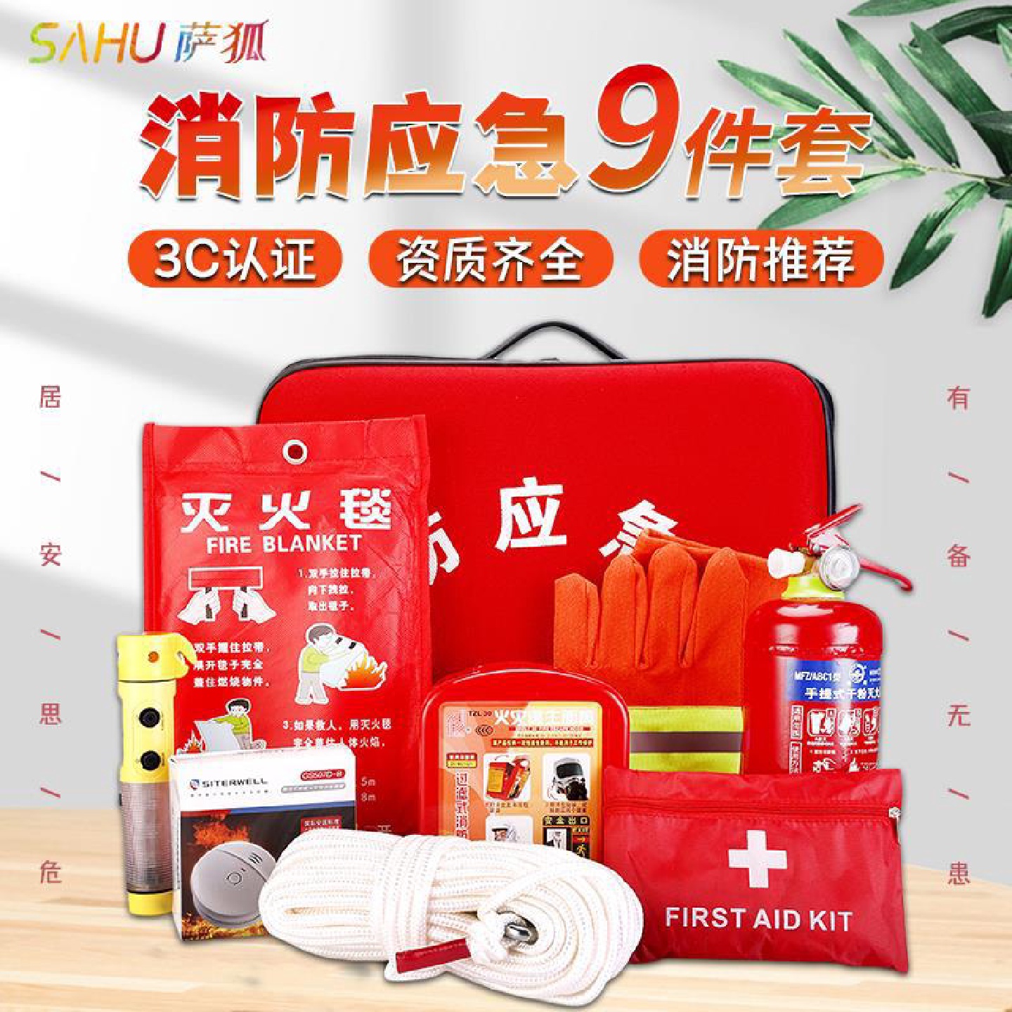 消防应急包套装出租房家用车载消防安全灭火逃生器材四件套应急箱