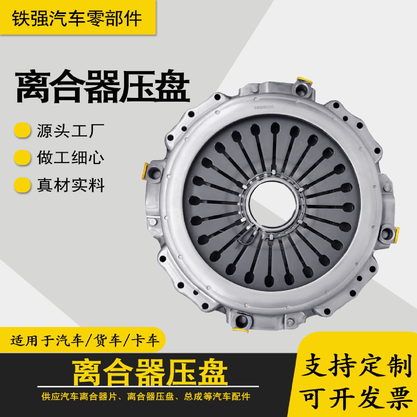汽车离合器压盘3482000572348302003434830200353482000573