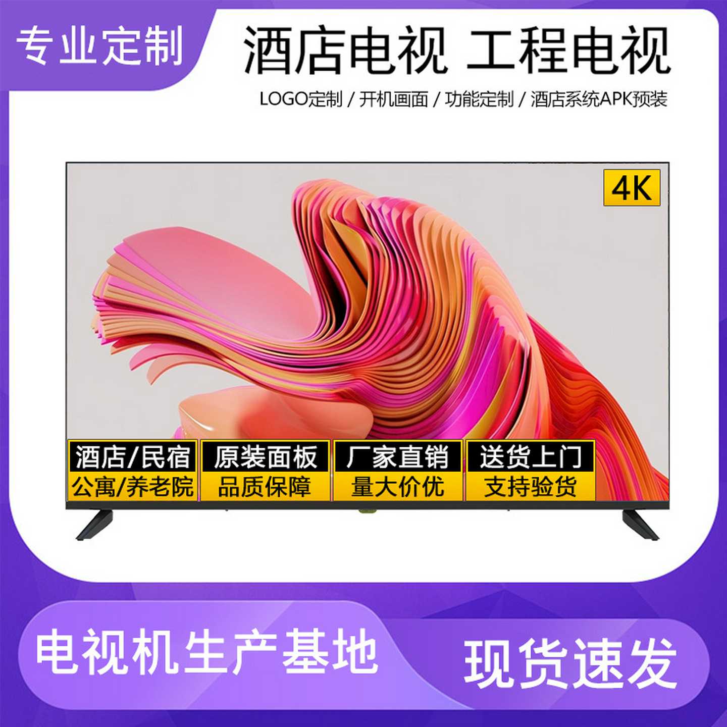 酒店电视机55寸43寸50寸32寸65寸4K智能网络宾馆防爆液晶电视批发