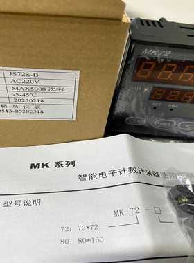 泰乙MK72-F（JS72S-B）数显智能电子记数记米器询价