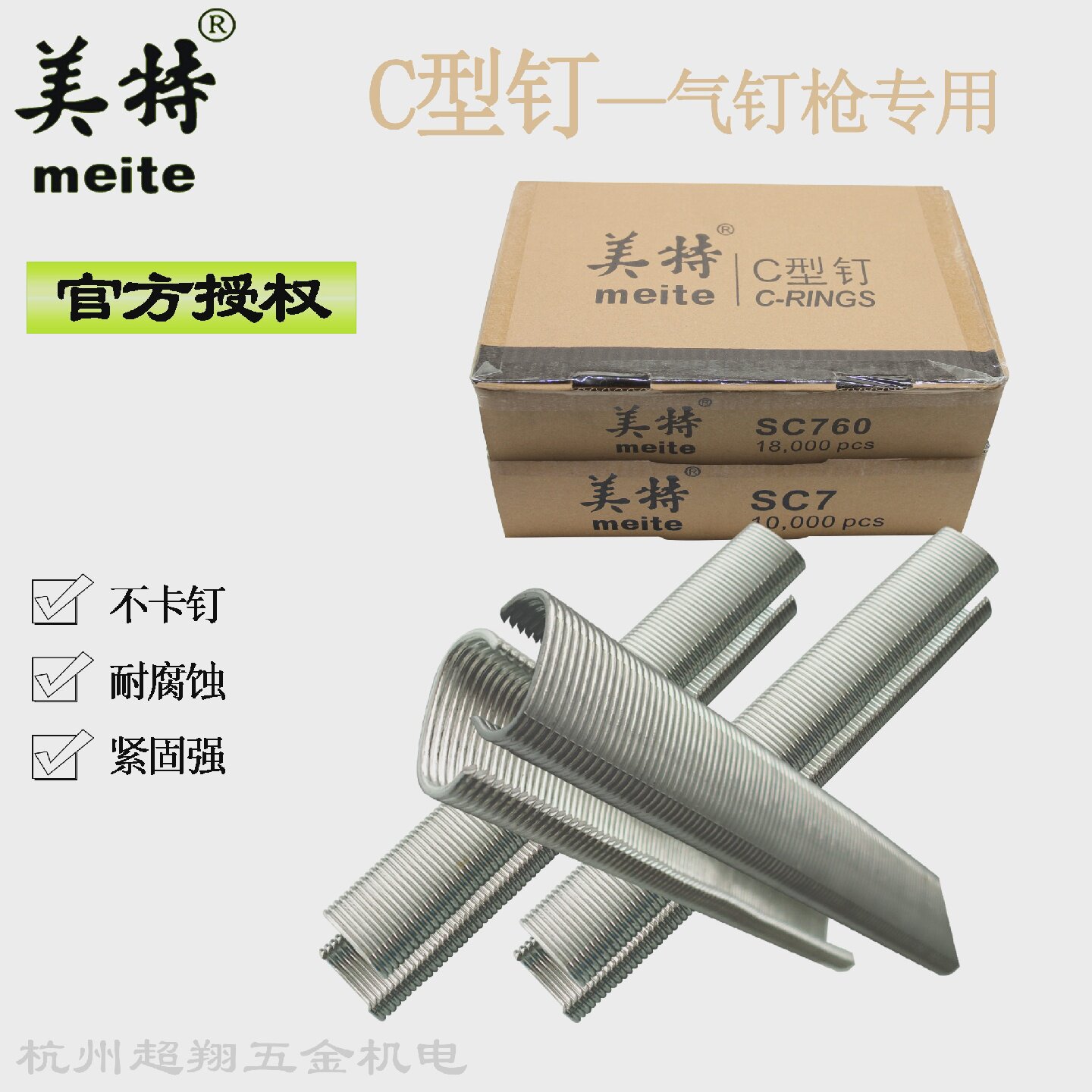 美特C型钉C17C24扎鸟笼鸡笼钉假山汽车坐垫钉子SC7C/7E/760B钉枪