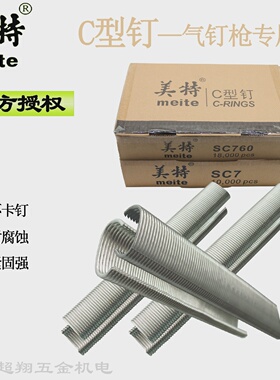 美特C型钉C17C24扎鸟笼鸡笼钉假山汽车坐垫钉子SC7C/7E/760B钉枪
