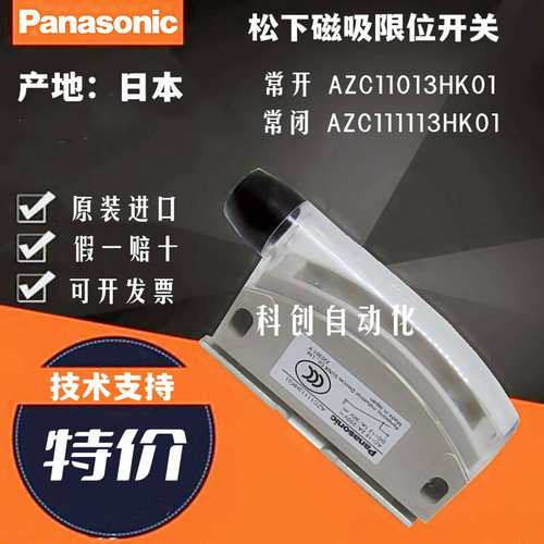 议价-松下锁磁限位开关AZC11013HAZC11113HK01AZC11013HK01常开