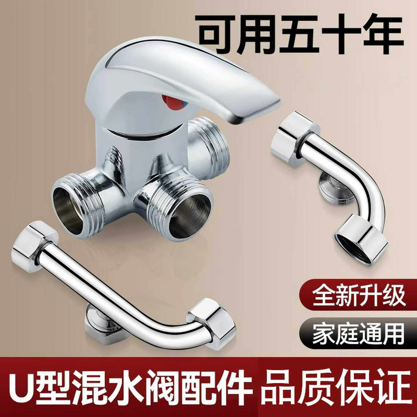 全铜电热水器专用u型混水阀浴室冷热水龙头开关阀配件配大全通用