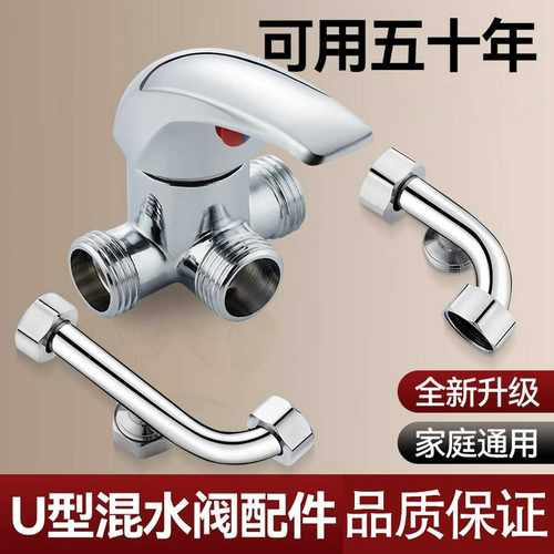 全铜电热水器专用u型混水阀浴室冷热水龙头开关阀配件配大全通用