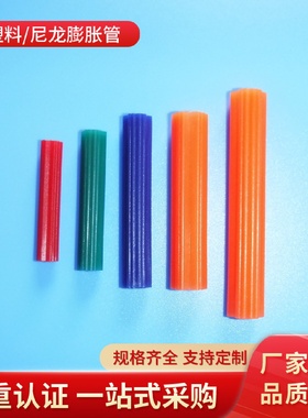 塑料壁虎膨胀管直通塑料膨胀胶粒加长直身三面式塑料胀塞墙塞胀塞