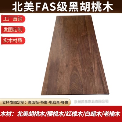 北美黑胡桃木FAS樱桃木红白橡木板升降桌面吧台餐桌实木大板定