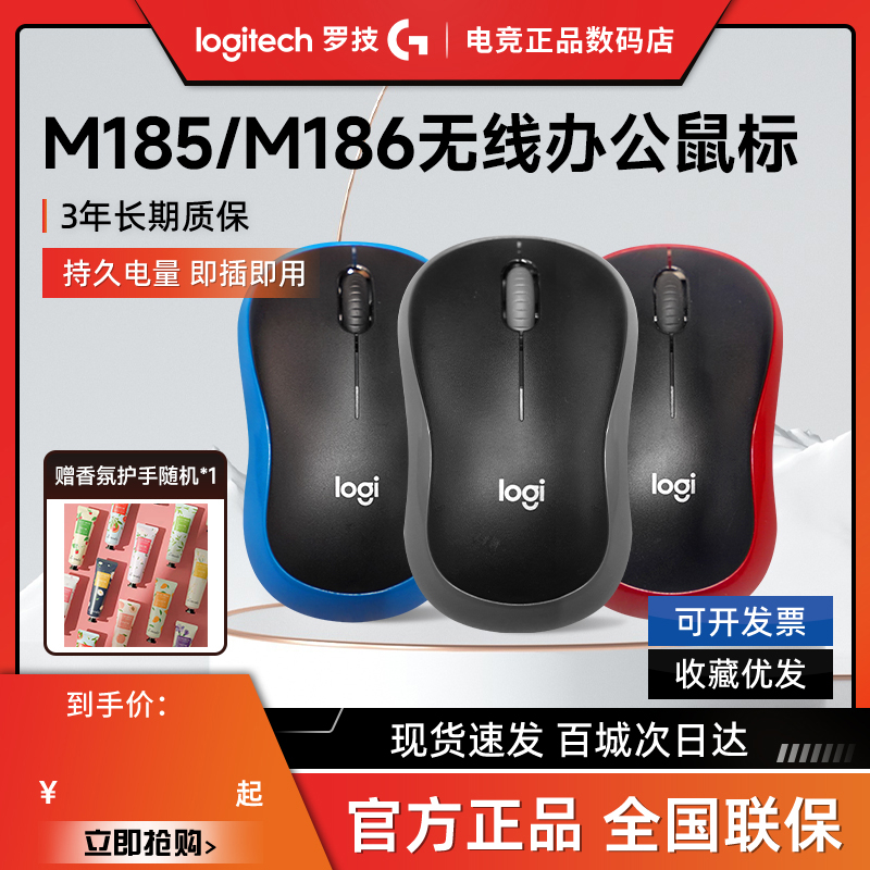 拆包罗技M186线办公鼠务家用M185黑色台式笔记本电脑外设