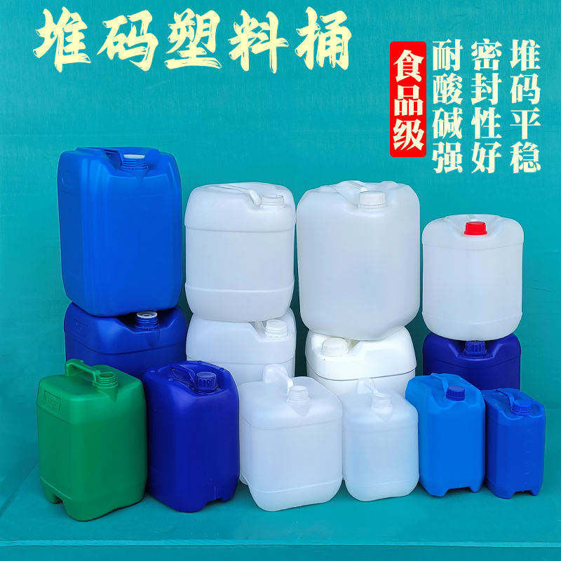 广东5升25kg方形塑料桶加厚10L食级包装桶20公斤堆码塑胶化