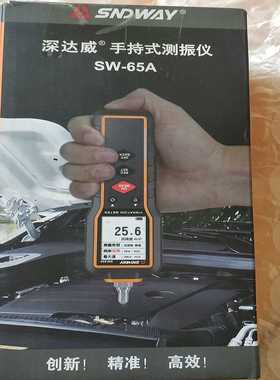 深达威手持式测振仪SW-65A带包装一台！看好拍，不退不~询价