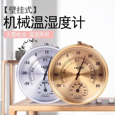 ll壁挂式室内温度计家用温湿度计高精度干湿温度计表挂墙气温