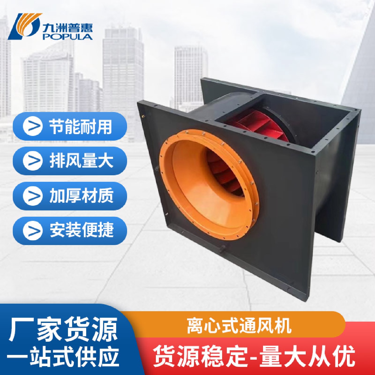 九洲普惠新款CF4-86离心式风机后倾式厨房酒店专用排烟强力通风机