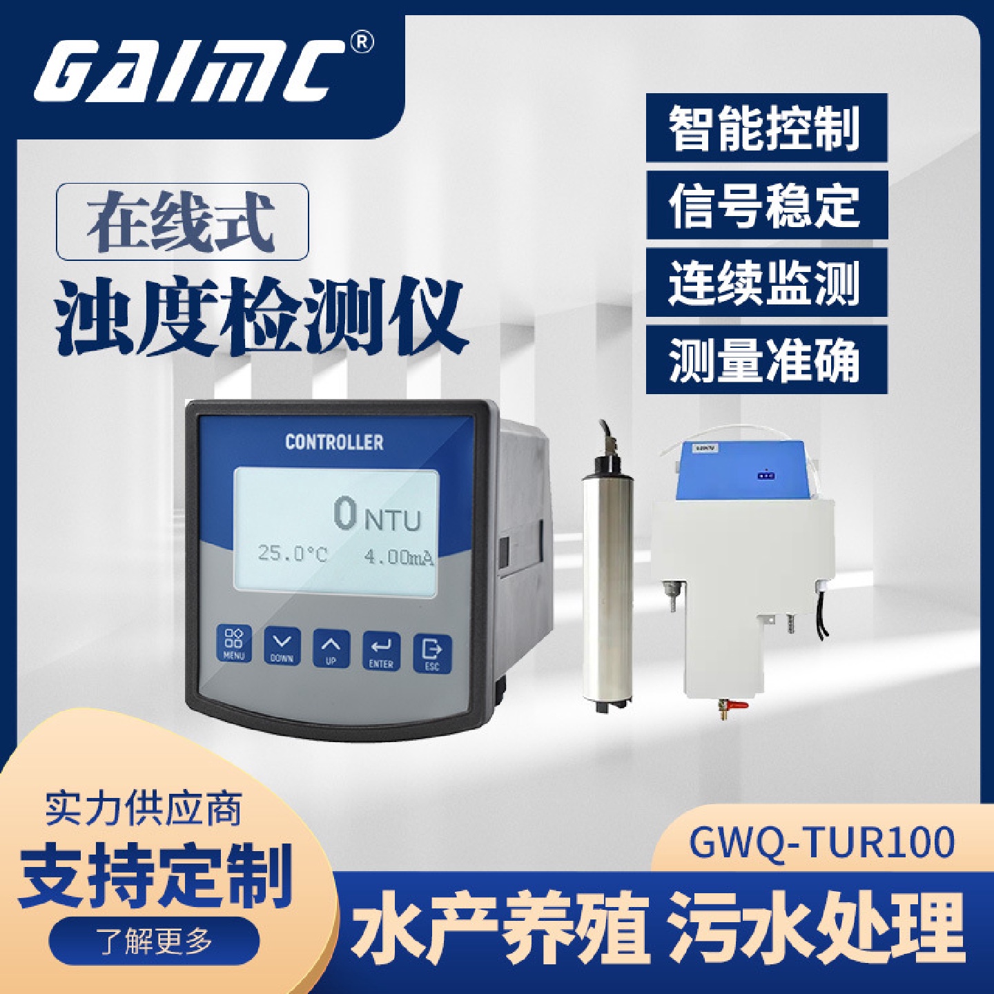 格美科在线智能浊度仪检测仪MLSS水质悬浮物浑浊度传感器分析仪
