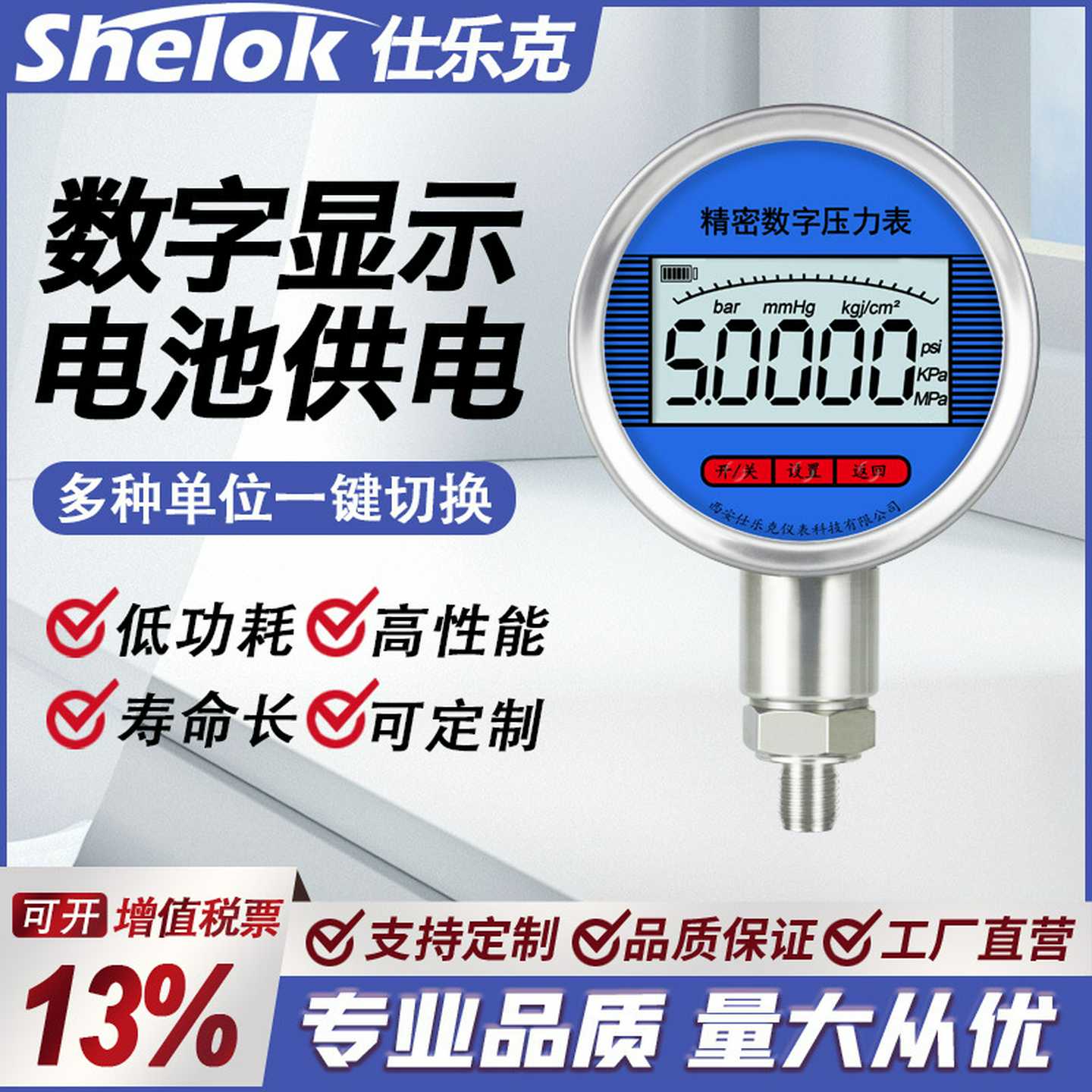 仕乐克数显电接点压力表耐震高精度数字电子水液压负压气压表