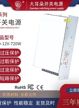 大耳朵12V60A720W大功率工业开关电源LED灯箱电源安防监控电源