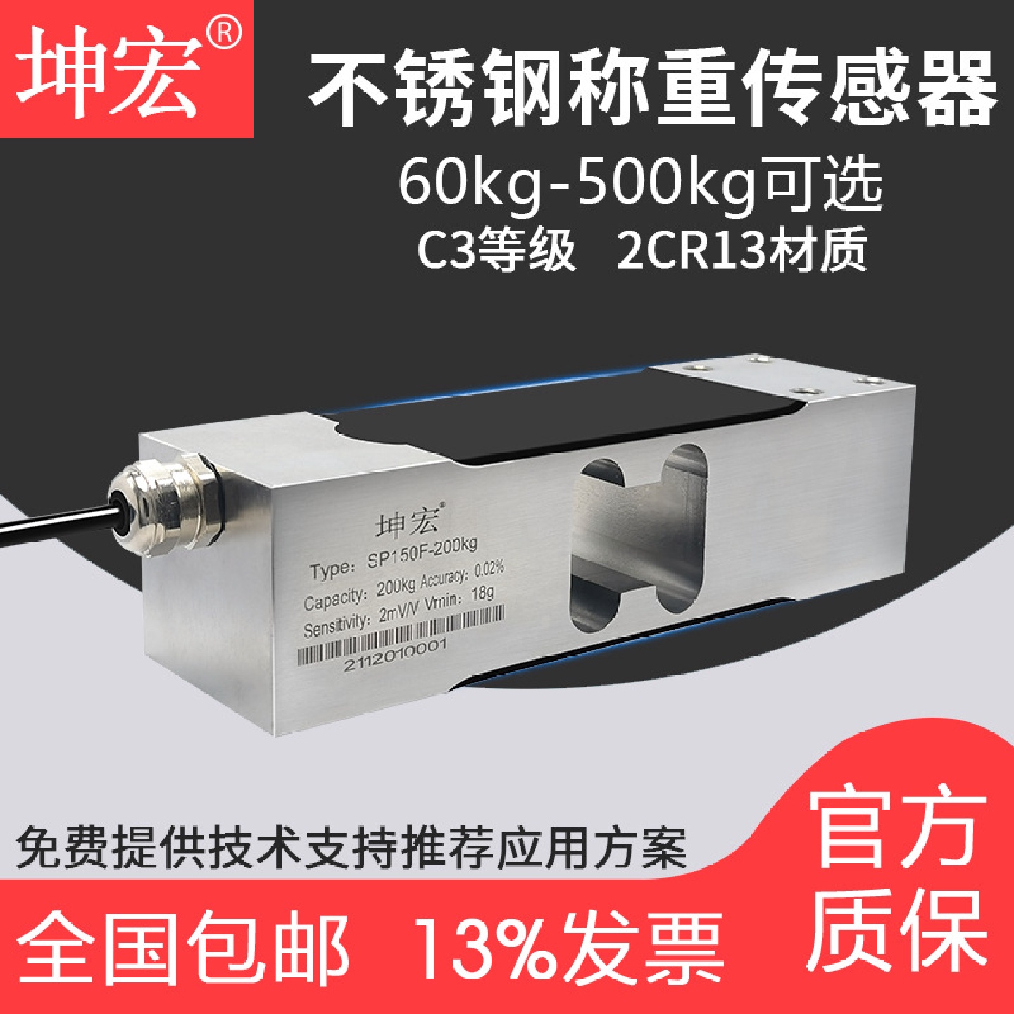 包邮坤宏SP150F不锈钢称重传感器单点式压力感应器测力60-500kg