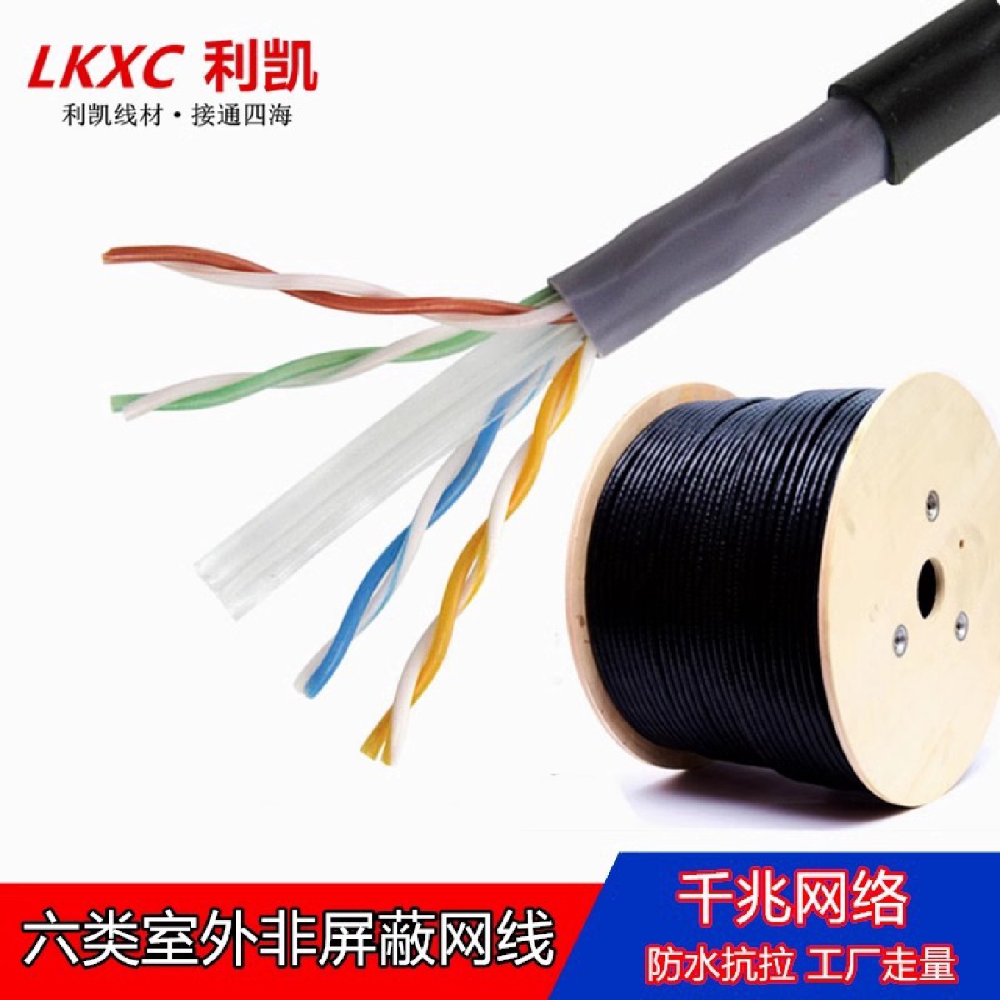 厂家直销室外双护套防水六类纯无氧铜非屏蔽网络线CAT6300