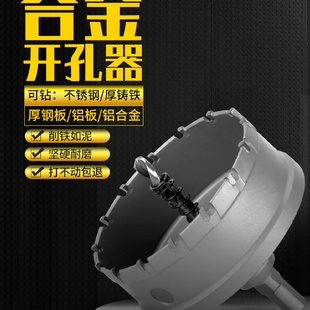 kt硬质合金不锈钢开孔器钨钢钻头钢板厚铁板木工金属扩孔器套
