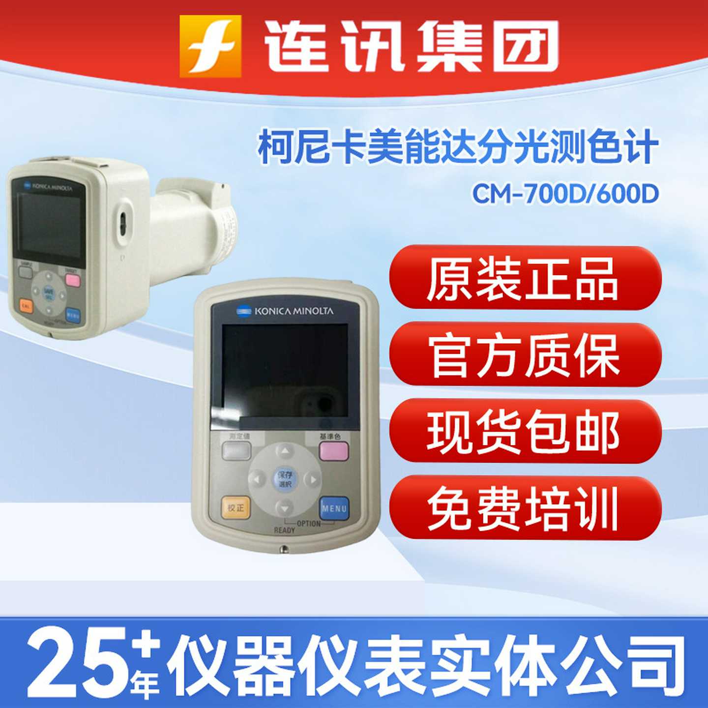 日本柯尼卡美能达分光测色计CM-700D/600D便携式高精度色彩色差仪