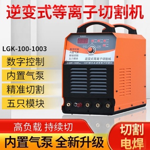100等离子切割机批发两用手提式 小型便携LGK 等离子重工业切割机