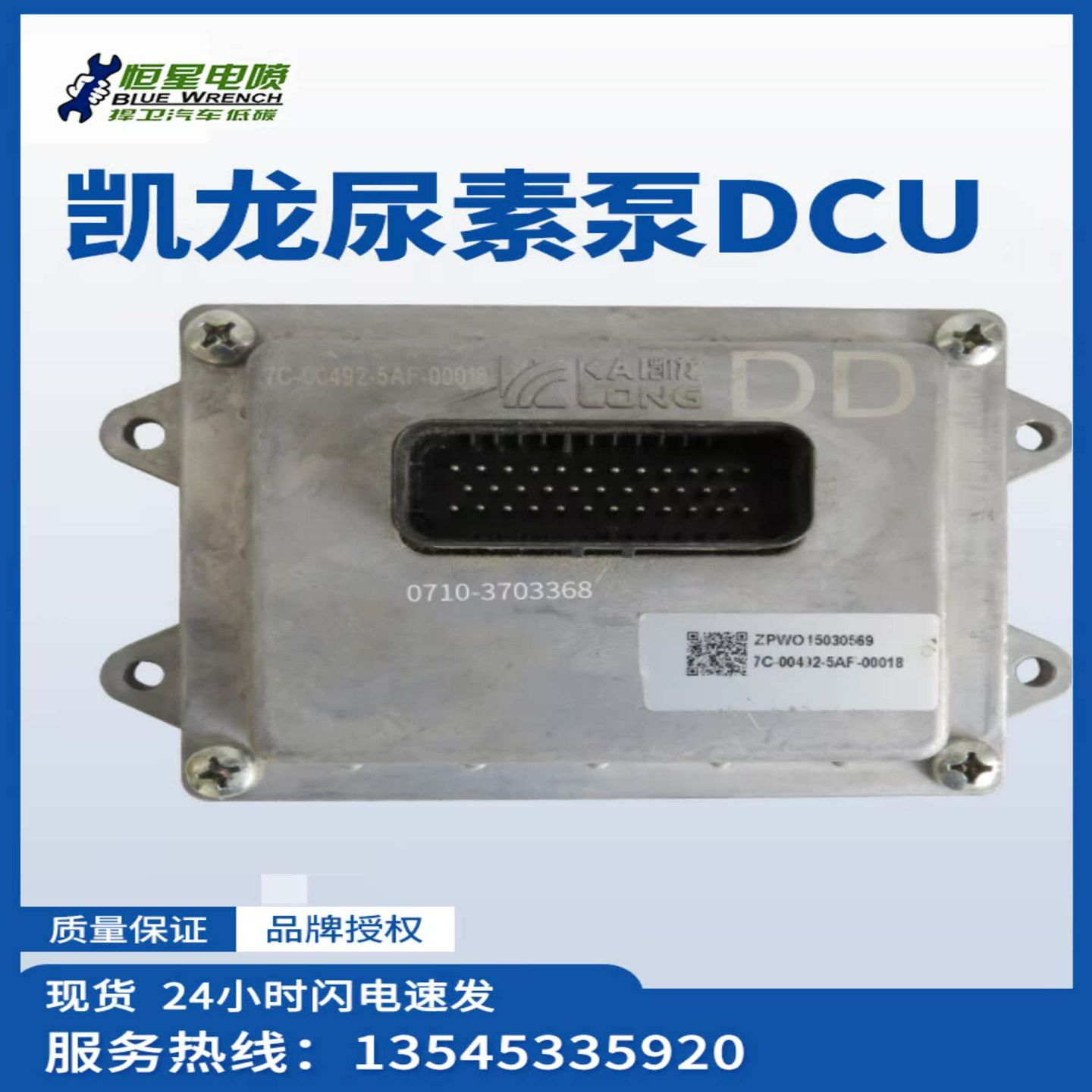 凯龙尿素泵DCU尿素泵控制单元适用红岩杰狮新金刚国四尿素电脑板