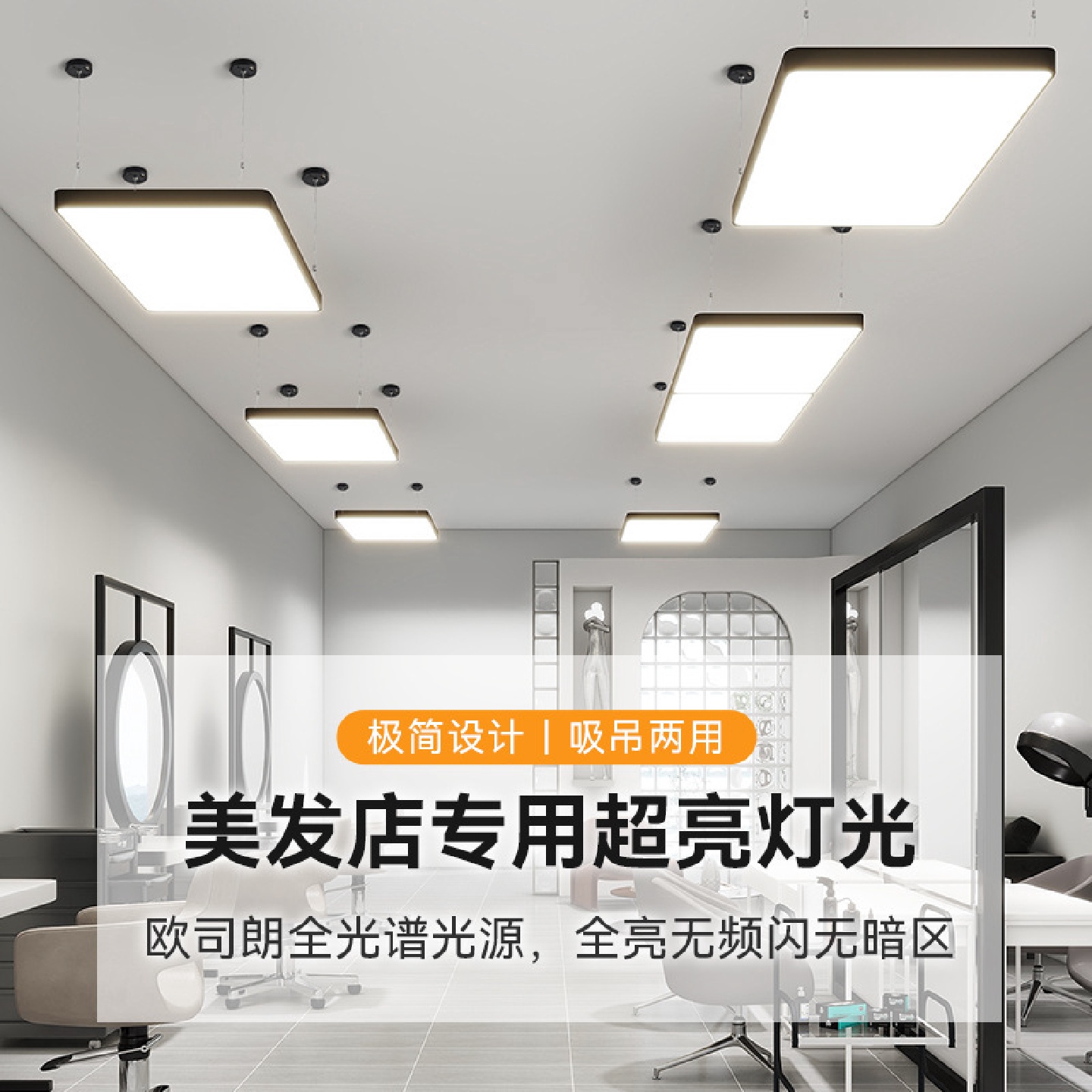无影灯灯理发店专用灯超亮发廊美发店顶灯服装店铺商用办公室吊灯